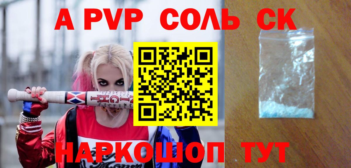 A-PVP крисы CK Сухой Лог
