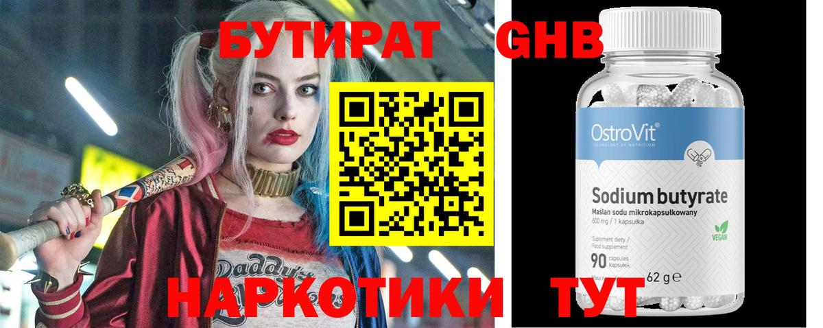 Бутират BDO Сухой Лог