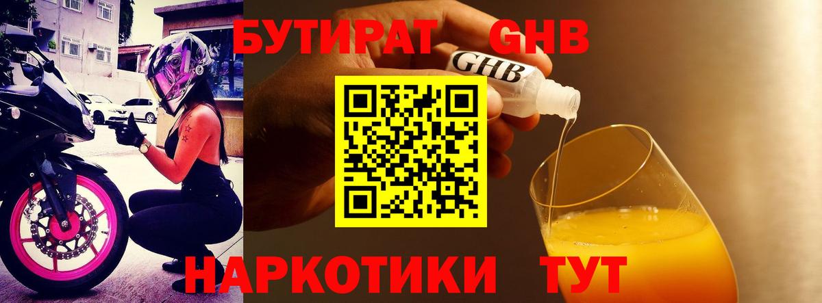 БУТИРАТ BDO 33%  Вход с VPN  Сухой Лог 