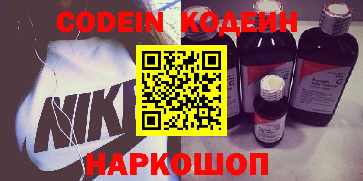 Кодеин Purple Drank Сухой Лог