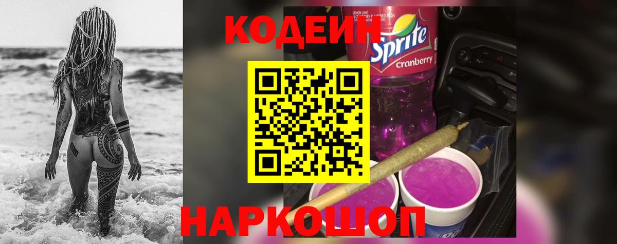 Кодеин Purple Drank  Вход с VPN  Сухой Лог 
