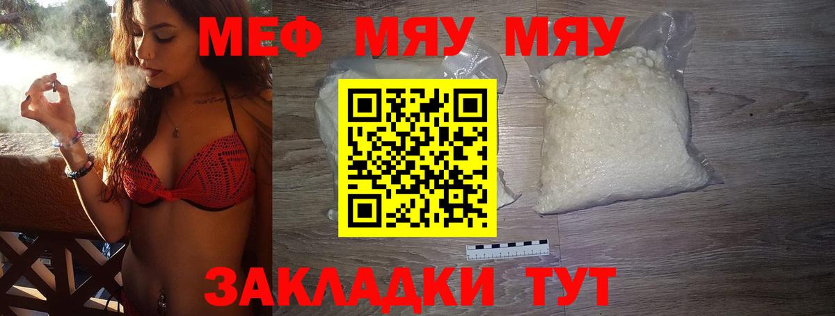 МЯУ-МЯУ  МЕФ мяу мяу  Мефедрон мука  МЯУ-МЯУ  Вход с VPN  Сухой Лог 